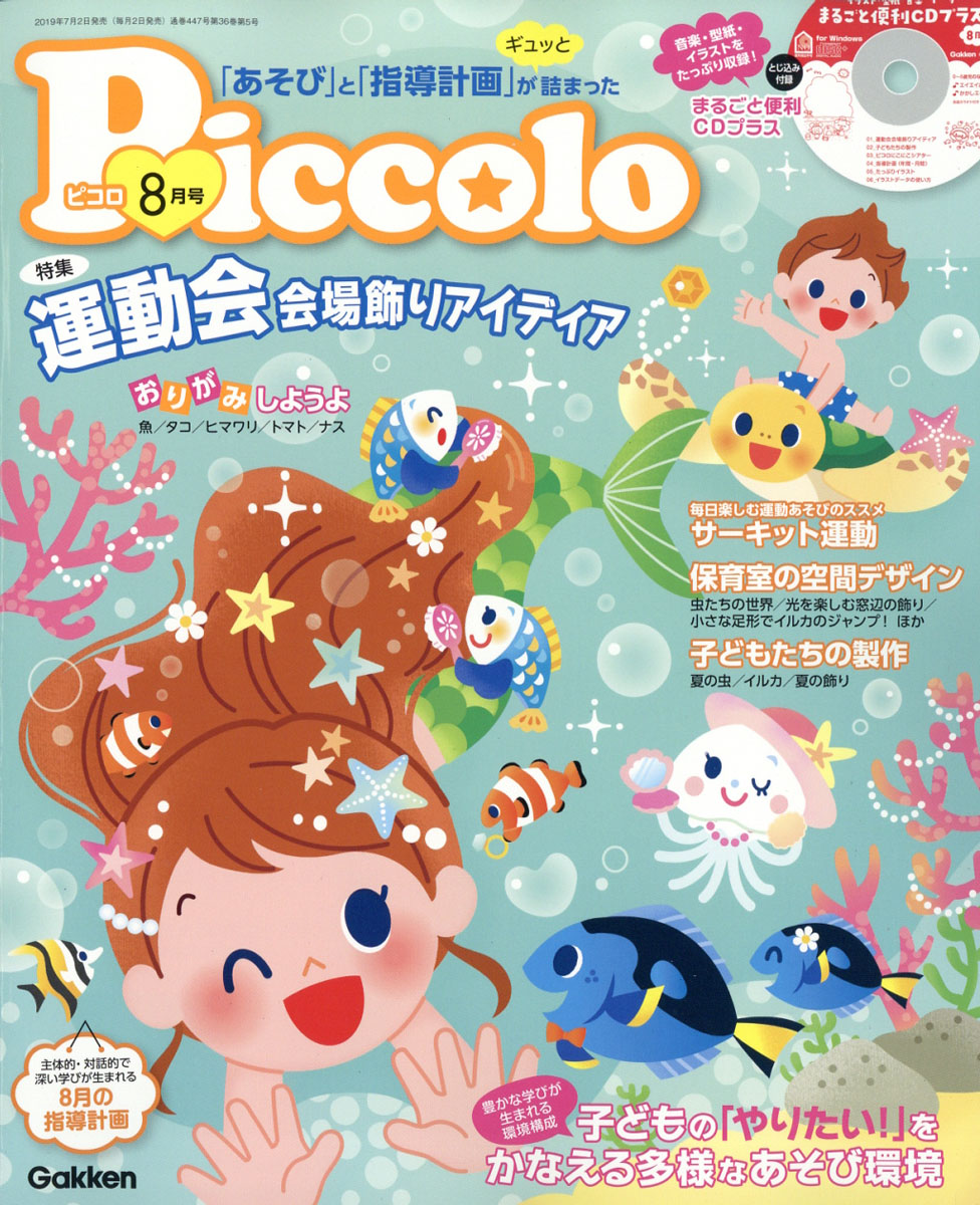 ピッコロ 雑誌 オファー