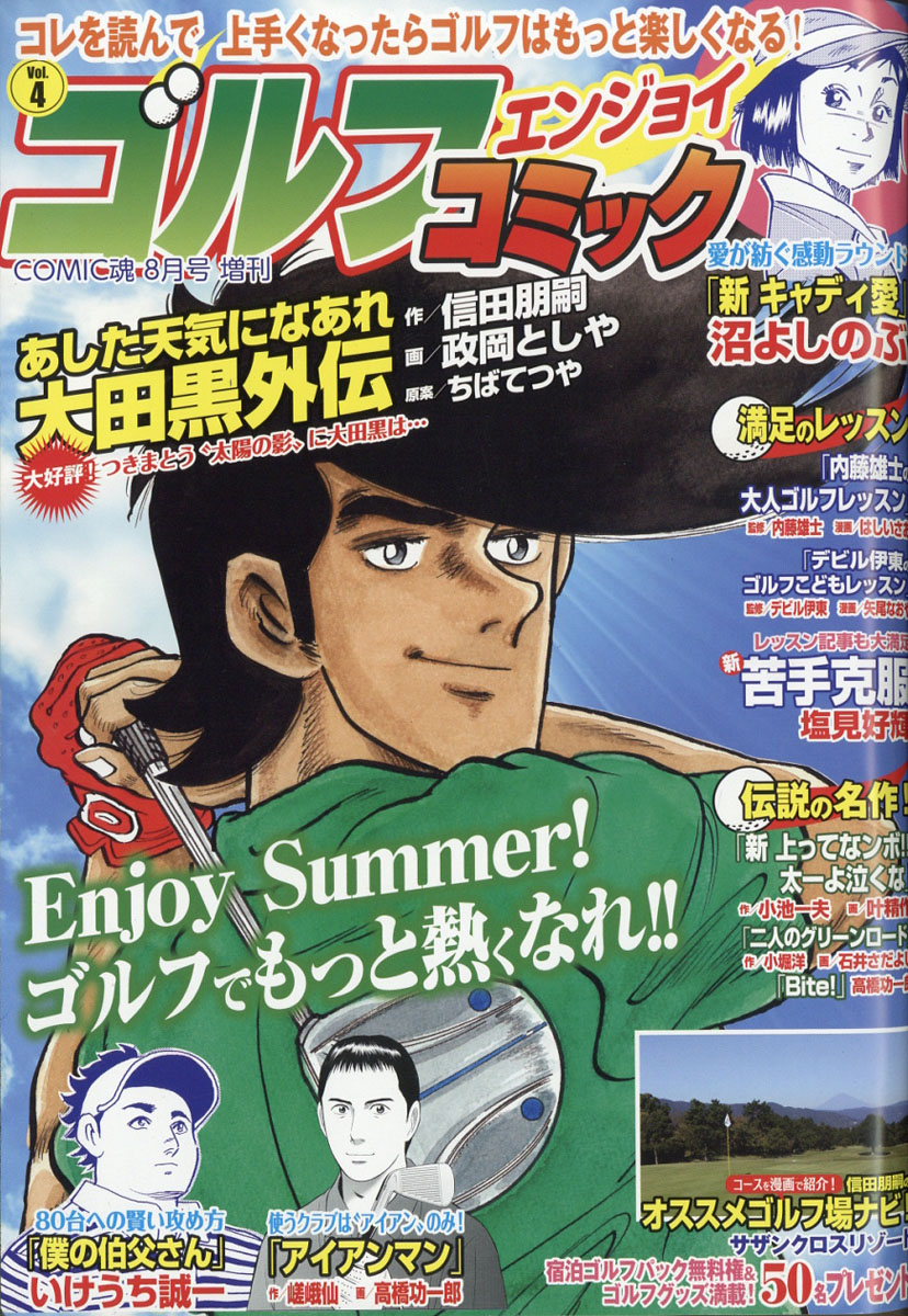 楽天ブックス Comic コミック 魂増刊 ゴルフエンジョイコミック Vol 4 19年 08月号 雑誌 主婦の友社 雑誌