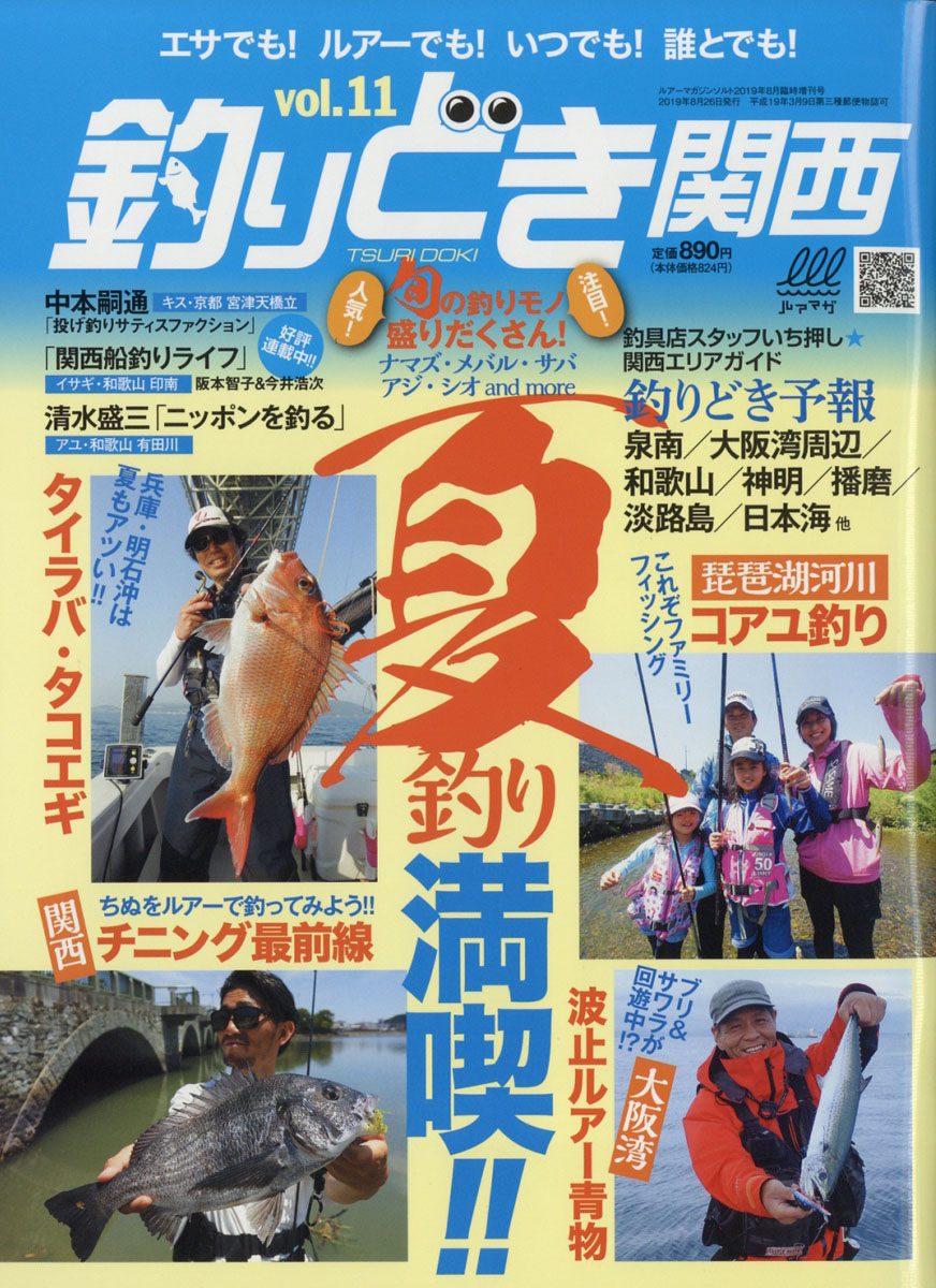 楽天ブックス Lure Magazine Salt ルアーマガジン ソルト 別冊 釣りどき関西 19年 08月号 雑誌 内外出版社 雑誌