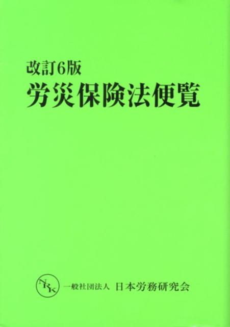 金属便覧 改訂6版