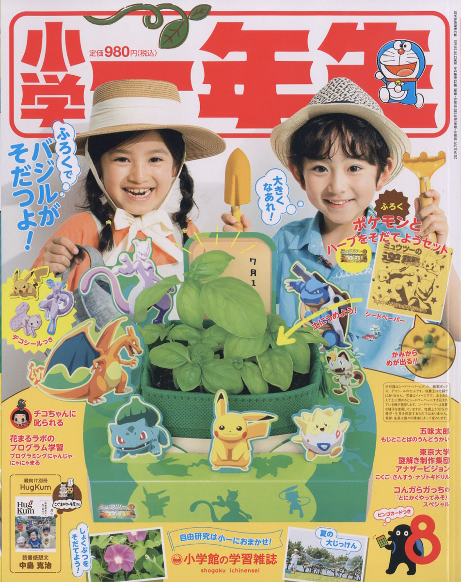 楽天ブックス 小学一年生 19年 08月号 雑誌 小学館 雑誌