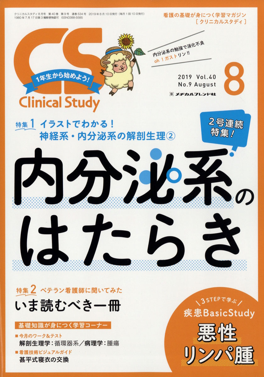 楽天ブックス Clinical Study クリニカルスタディ 19年 08月号 雑誌 メヂカルフレンド社 雑誌