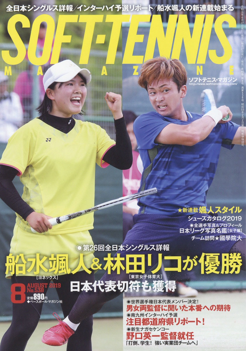 ソフトテニスマガジン2014年1月号