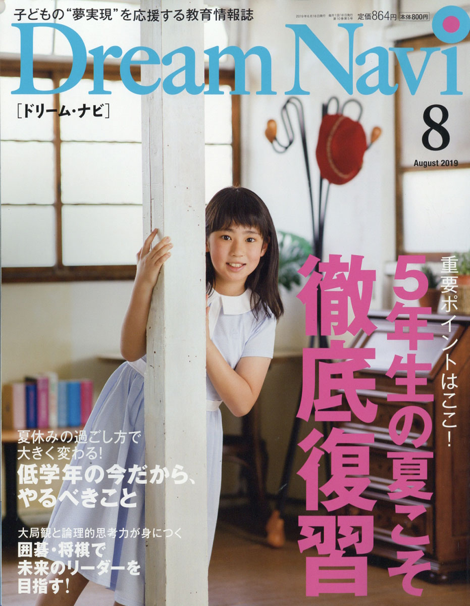 Dream Navi(ドリーム・ナビ) 2019年8月号 - かむろのたより