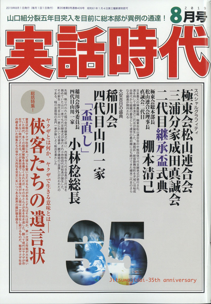 実話時代平成27年1月号 - 本