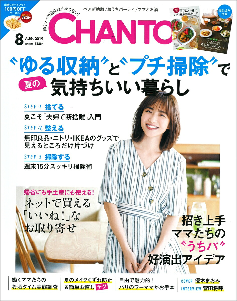 CHANTO(チャント)2019年08月号[雑誌]