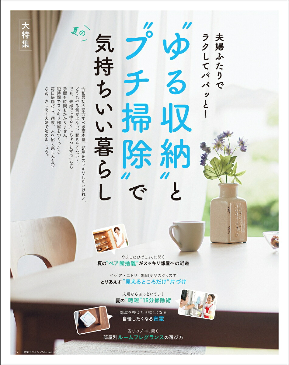 CHANTO(チャント)2019年08月号[雑誌]