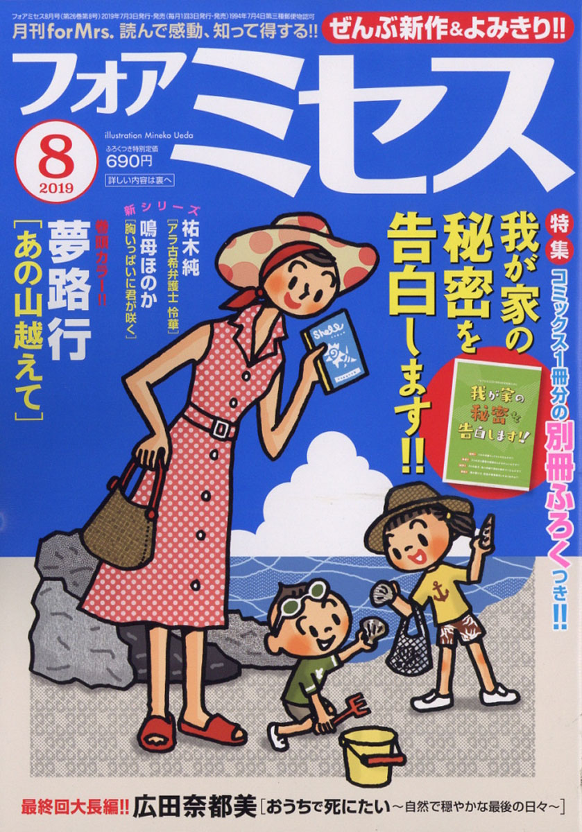 楽天ブックス For Mrs フォアミセス 19年 08月号 雑誌 秋田書店 雑誌