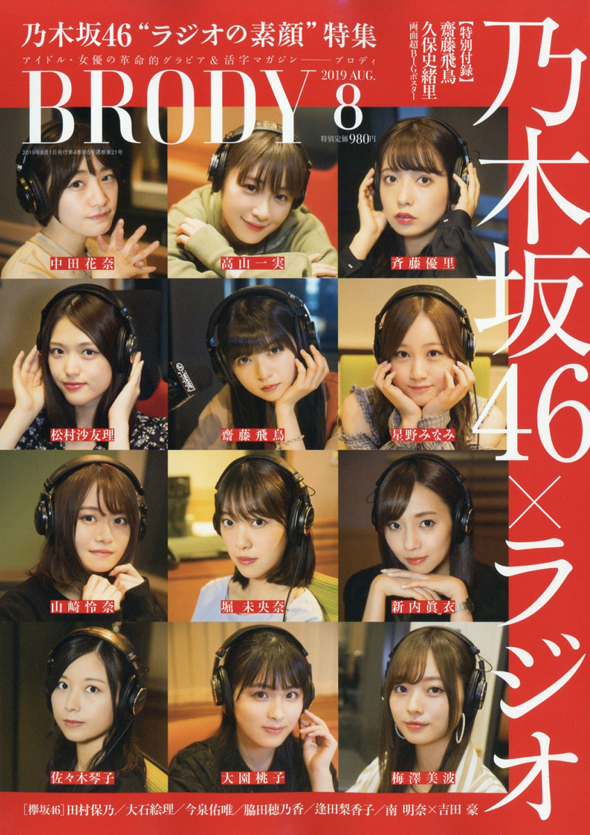 BRODY(֥ǥ)2019ǯ08[]