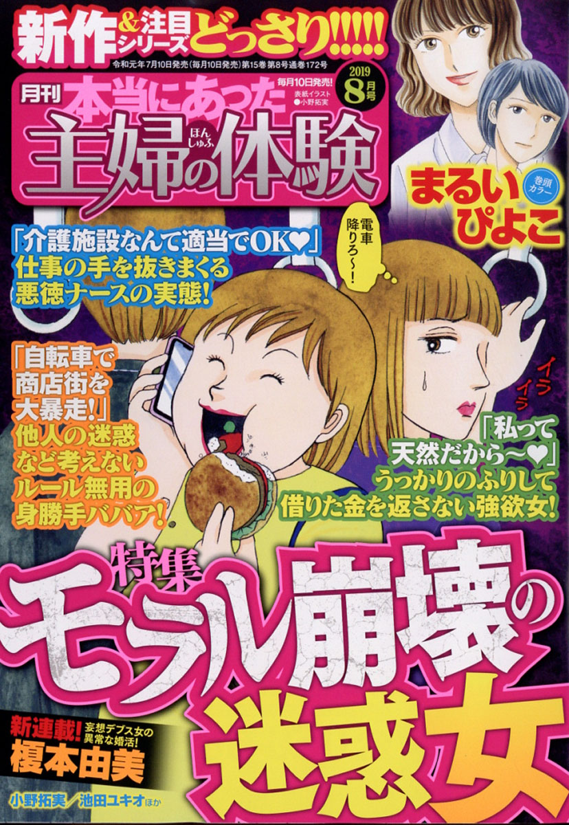 楽天ブックス 本当にあった主婦の体験 19年 08月号 雑誌 ぶんか社 雑誌