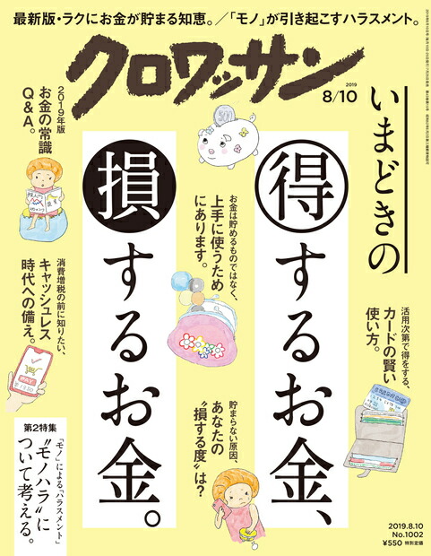 楽天ブックス クロワッサン 19年 8 10号 雑誌 マガジンハウス 雑誌