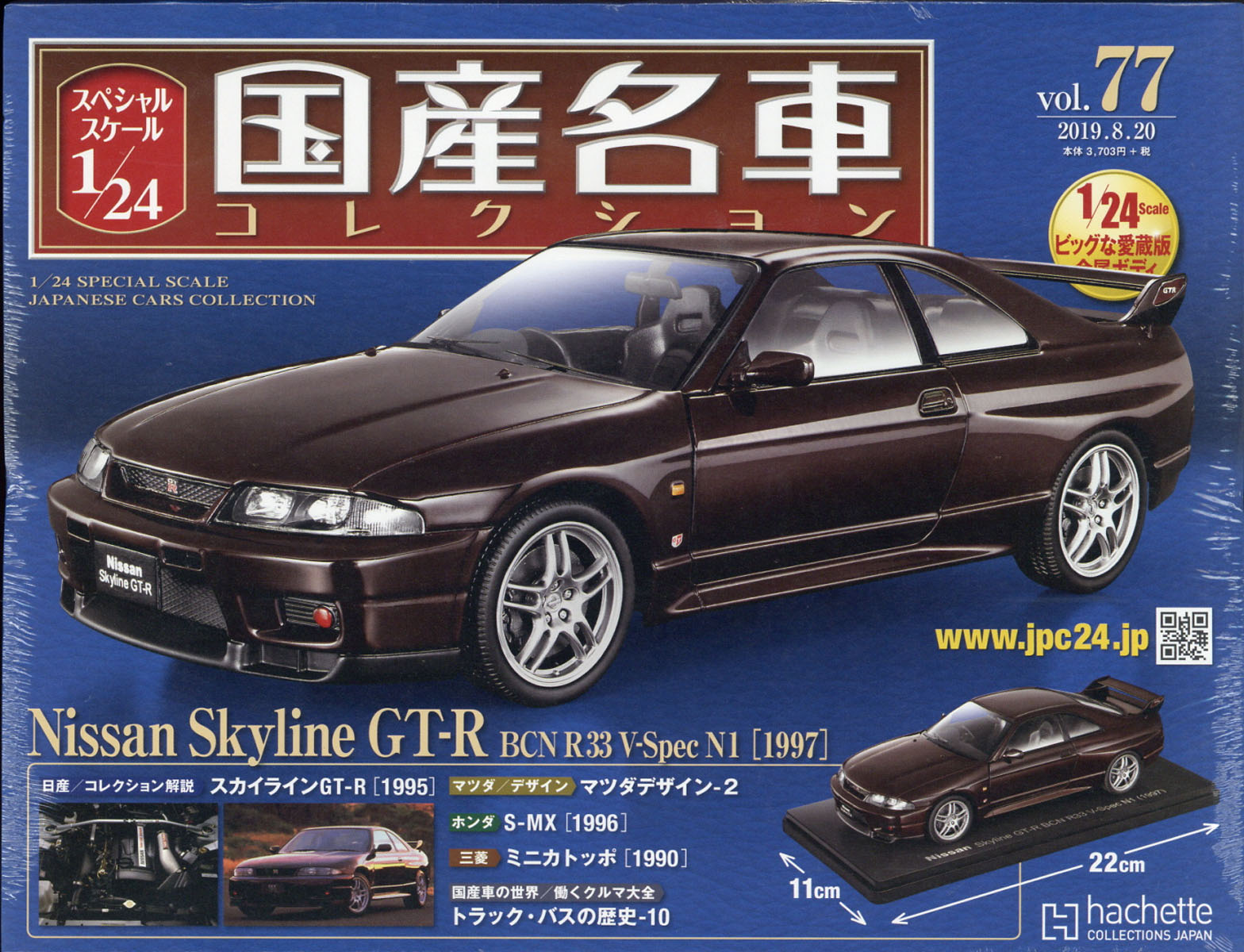 楽天ブックス 隔週刊 スペシャルスケール1 24国産名車コレクション 19年 8 号 雑誌 アシェット コレクションズ ジャパン 雑誌