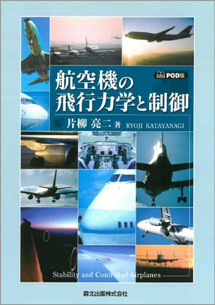 航空工学 本 11巻セット 航空機 - 健康・医学