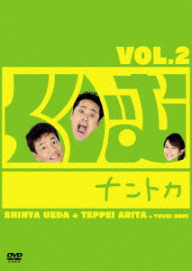 楽天ブックス: くりぃむナントカ Vol.2 - くりぃむしちゅー