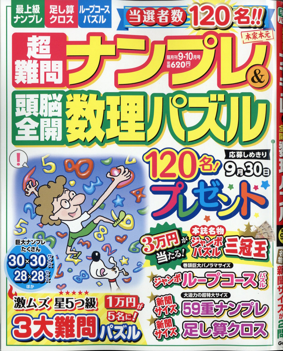 楽天ブックス 超難問ナンプレ 頭脳全開数理パズル 年 09月号 雑誌 学研プラス 雑誌