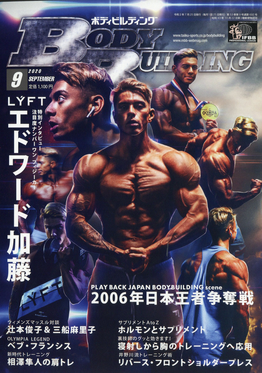 楽天ブックス ボディビルディング 年 09月号 雑誌 体育とスポーツ出版社 雑誌