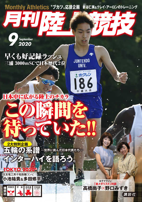 楽天ブックス 月刊 陸上競技 年 09月号 雑誌 講談社 雑誌