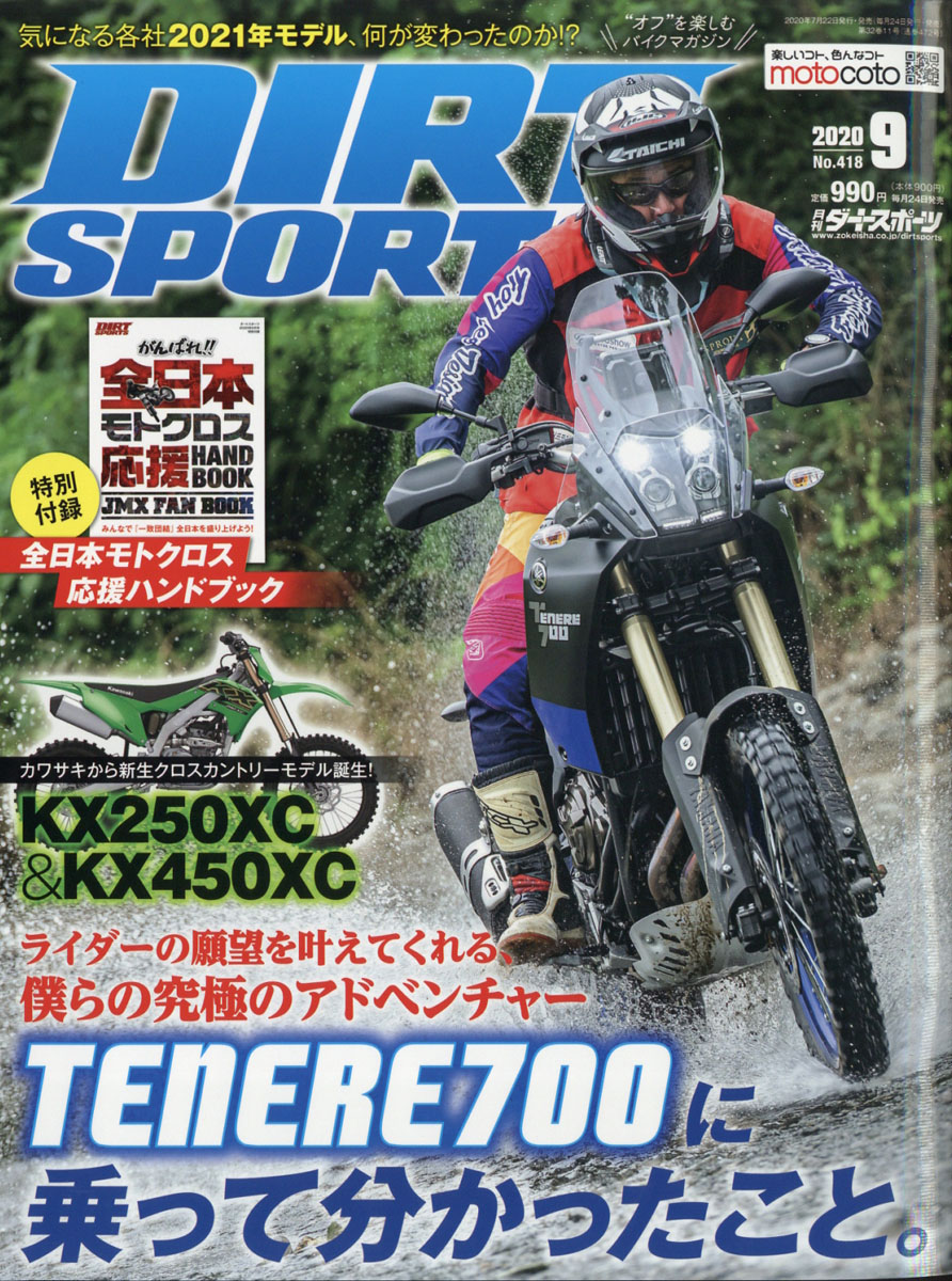 楽天ブックス: DIRT SPORTS (ダートスポーツ) 2020年 09月号 [雑誌