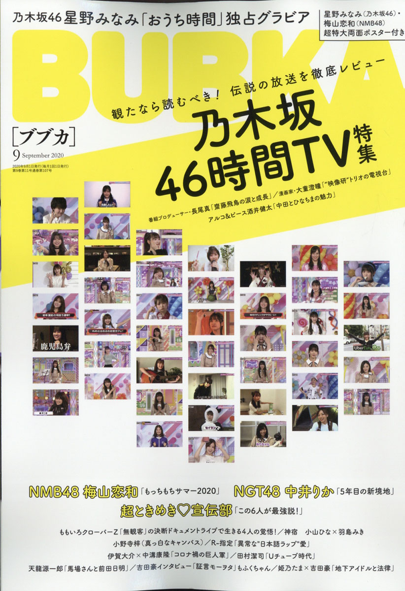 楽天ブックス Bubka ブブカ 年 09月号 雑誌 白夜書房 雑誌