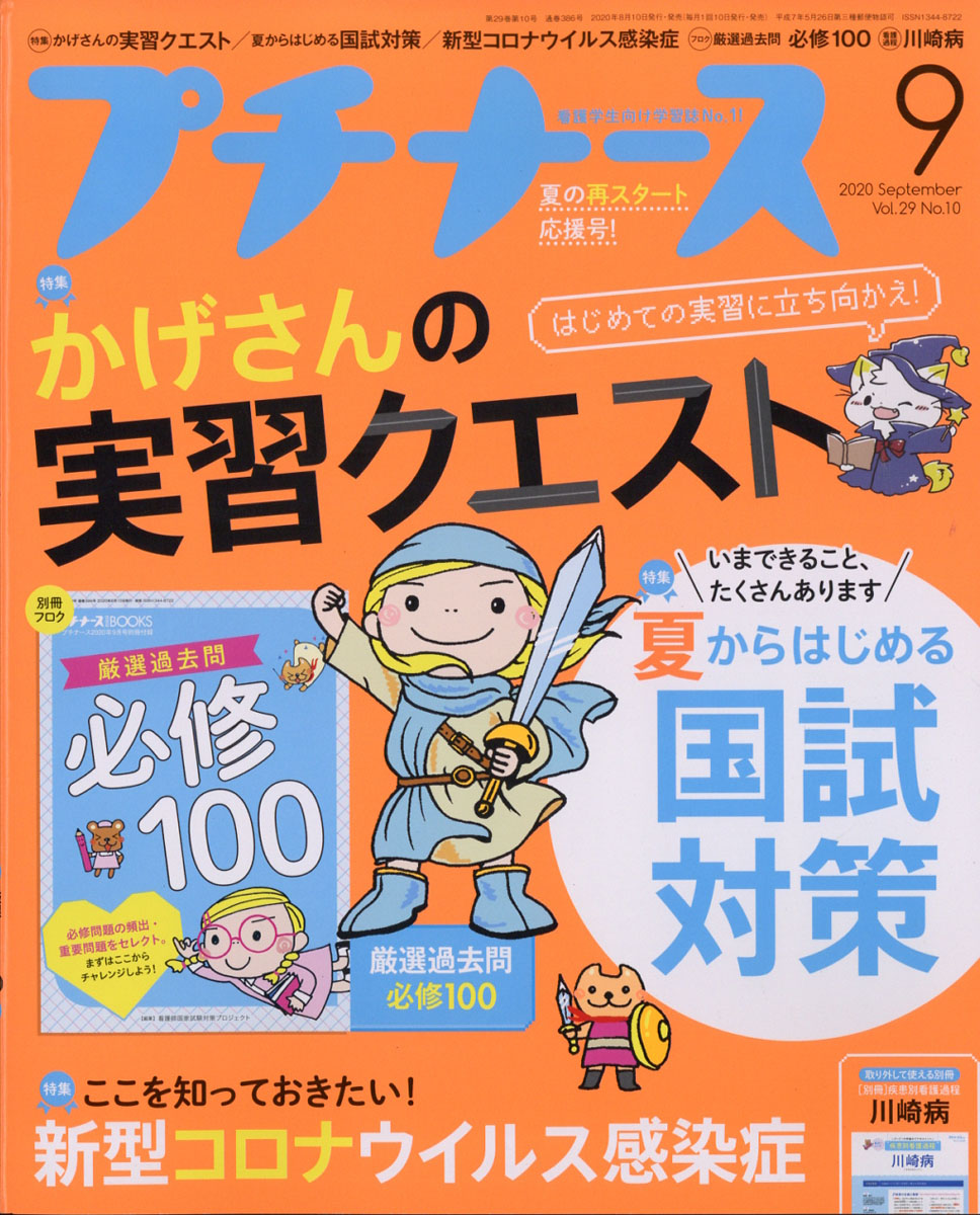 楽天ブックス プチナース 年 09月号 雑誌 照林社 雑誌