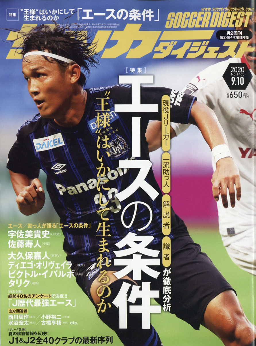 楽天ブックス サッカーダイジェスト 年 9 10号 雑誌 日本スポーツ企画出版社 雑誌