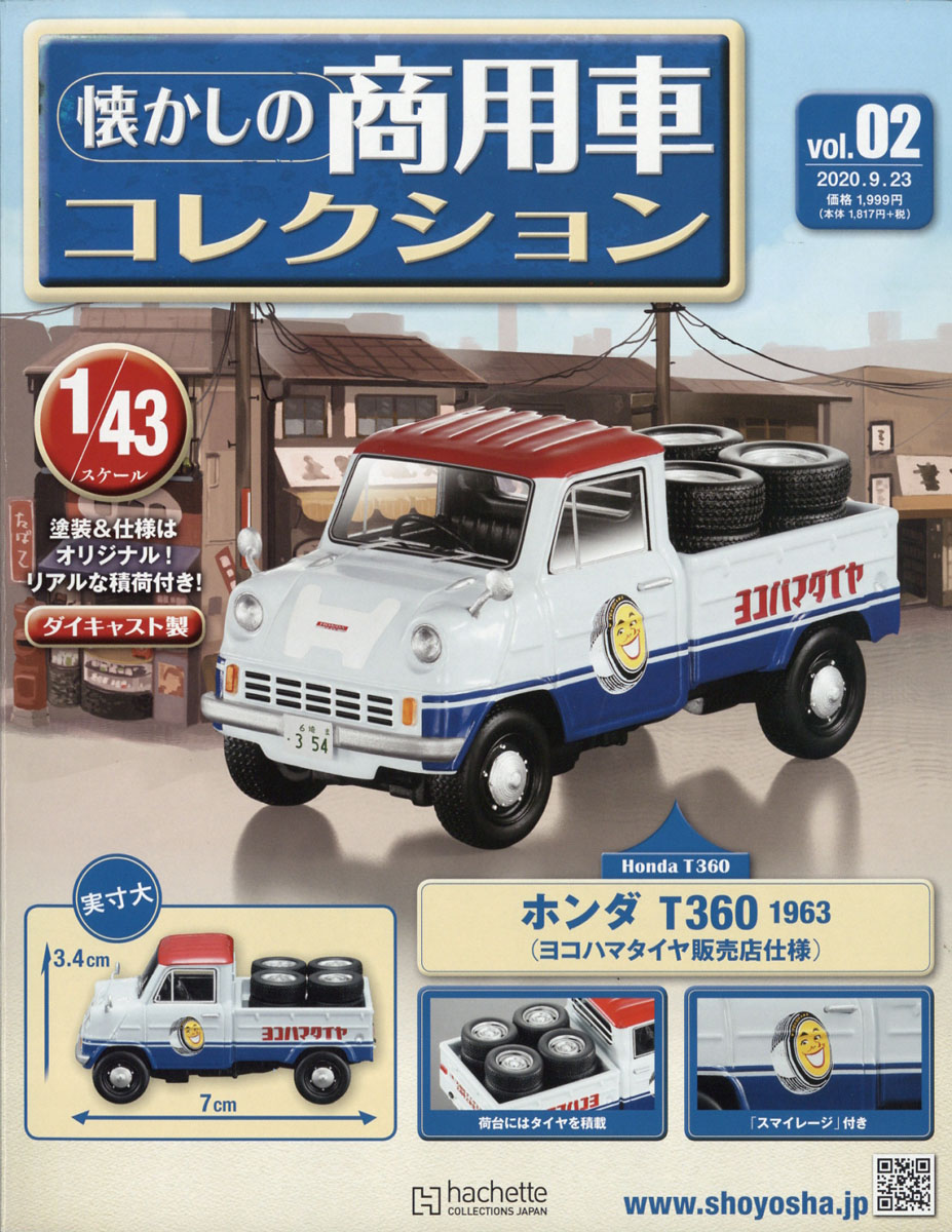 楽天ブックス 隔週刊 懐かしの商用車コレクション 年 9 23号 雑誌 アシェット コレクションズ ジャパン 雑誌