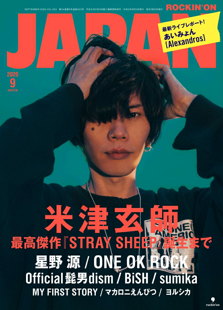 ROCKIN'ONJAPAN(å󥰡󡦥ѥ)2020ǯ09[]