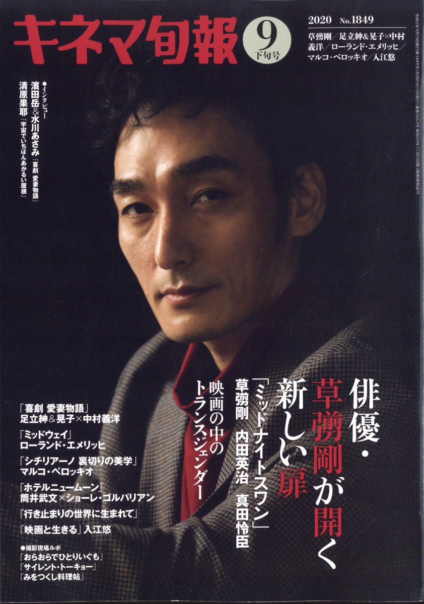 キネマ旬報 公式 キネマ旬報 2022年9月下旬号 No.1904 | KINEJUN
