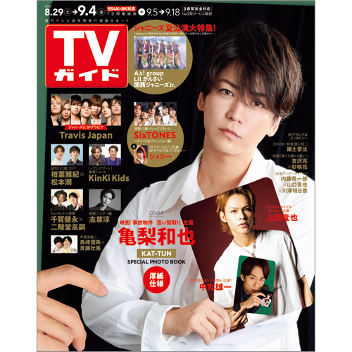 楽天ブックス Tvガイド長崎 熊本版 年 9 4号 雑誌 東京ニュース通信社 雑誌