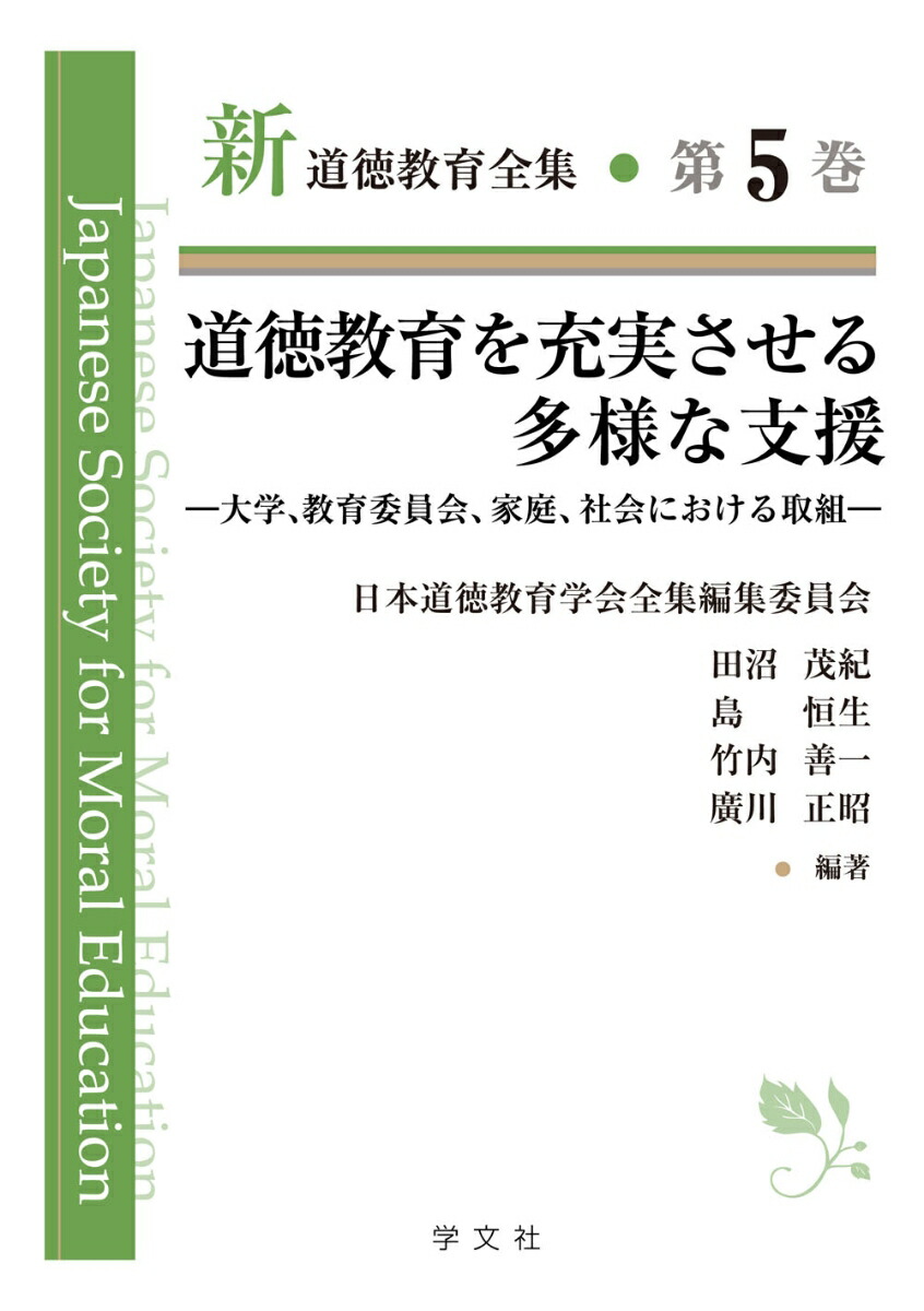 道徳教育