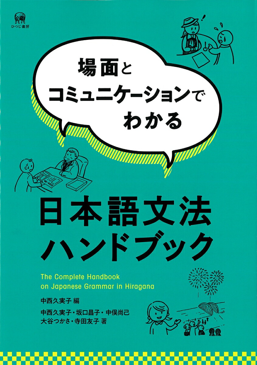 イメージでわかる！日本語の助詞 節約