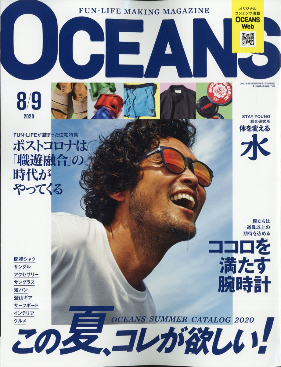 楽天ブックス Oceans オーシャンズ 年 09月号 雑誌 ライトハウスメディア 雑誌