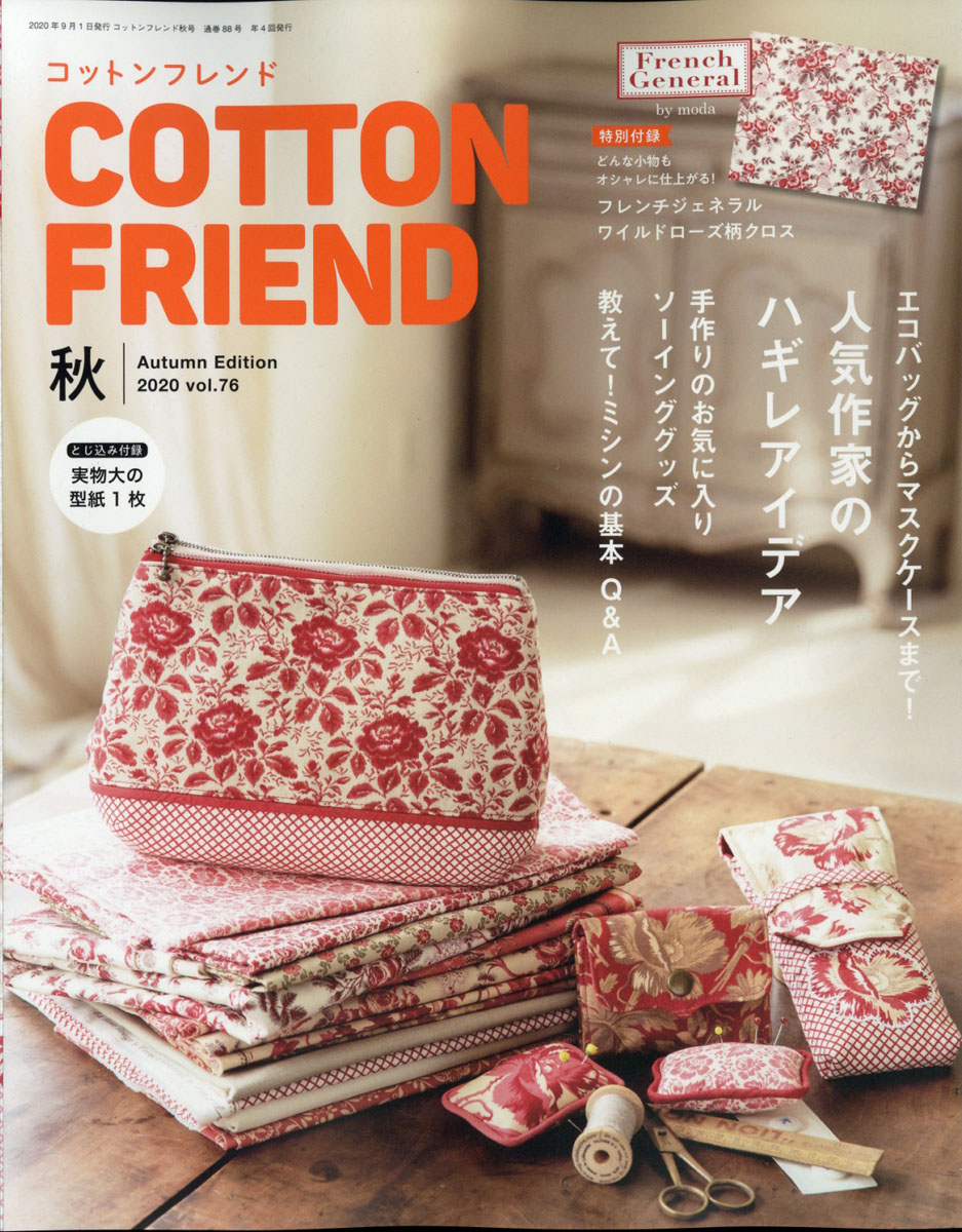 楽天ブックス Cotton Friend コットンフレンド 2020年 09月号 雑誌 ブティック社 4910136250902 雑誌