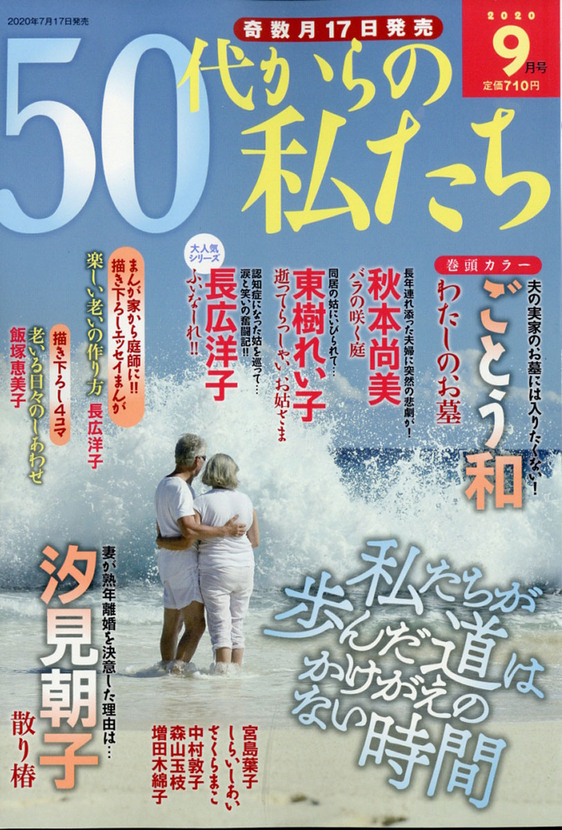 楽天ブックス 50代からの私たち 年 09月号 雑誌 メディアックス 雑誌