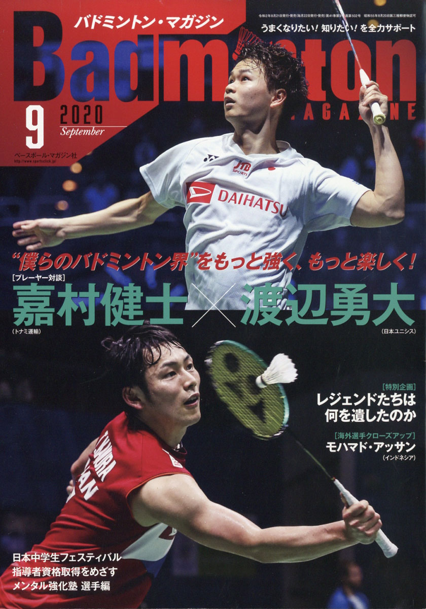 BadmintonMAGAZINE(Хɥߥȥ󡦥ޥ)2020ǯ09[]