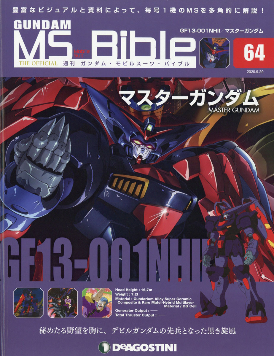 楽天ブックス 週刊 ガンダムモビルスーツバイブル 年 9 29号 雑誌 デアゴスティーニ ジャパン 雑誌