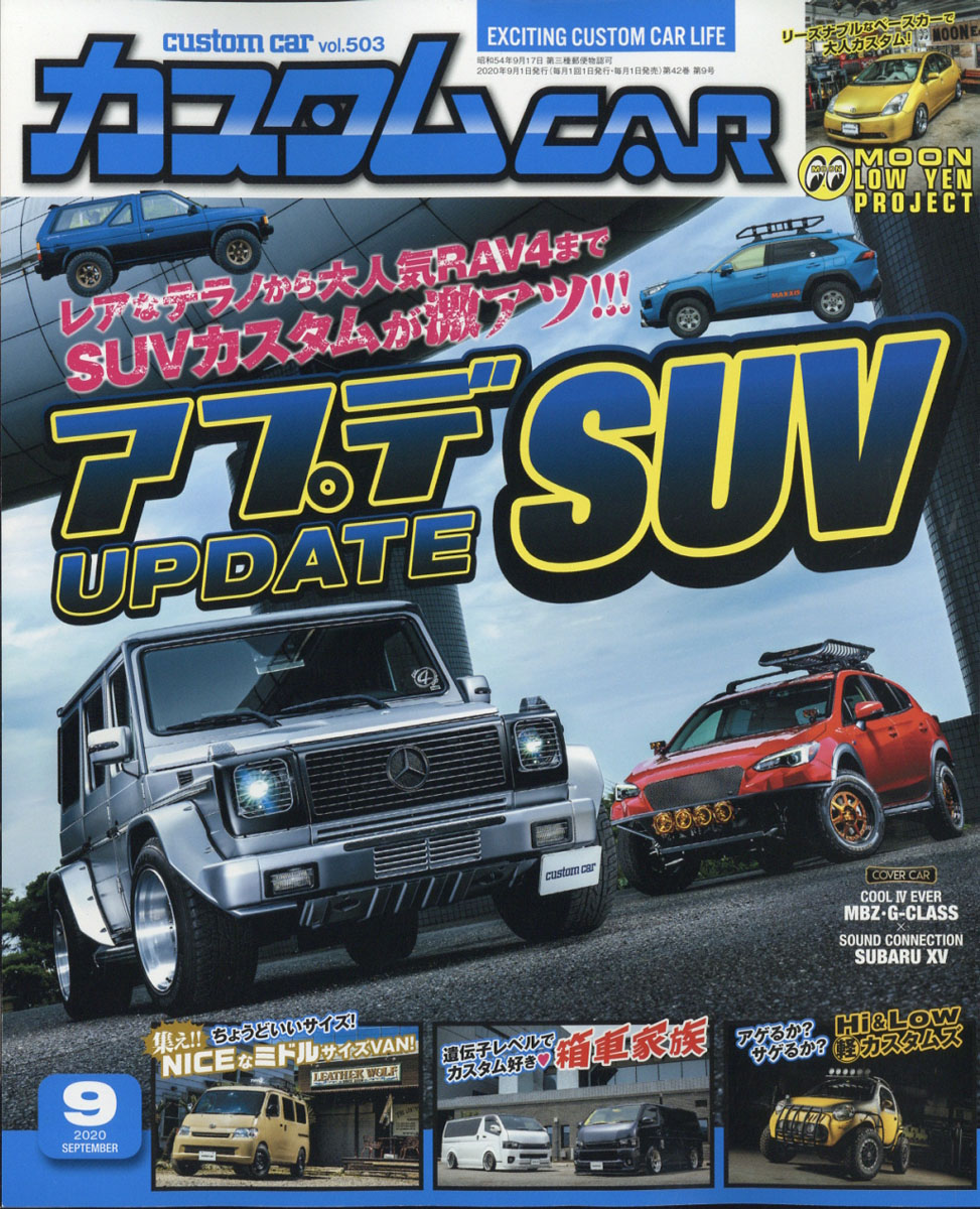 楽天ブックス カスタム Car カー 年 09月号 雑誌 芸文社 雑誌