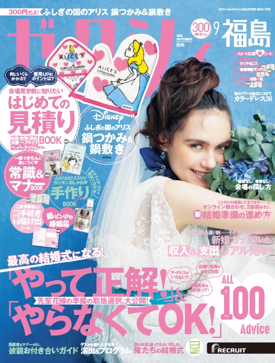 楽天ブックス ゼクシィ福島 年 09月号 雑誌 リクルート 雑誌