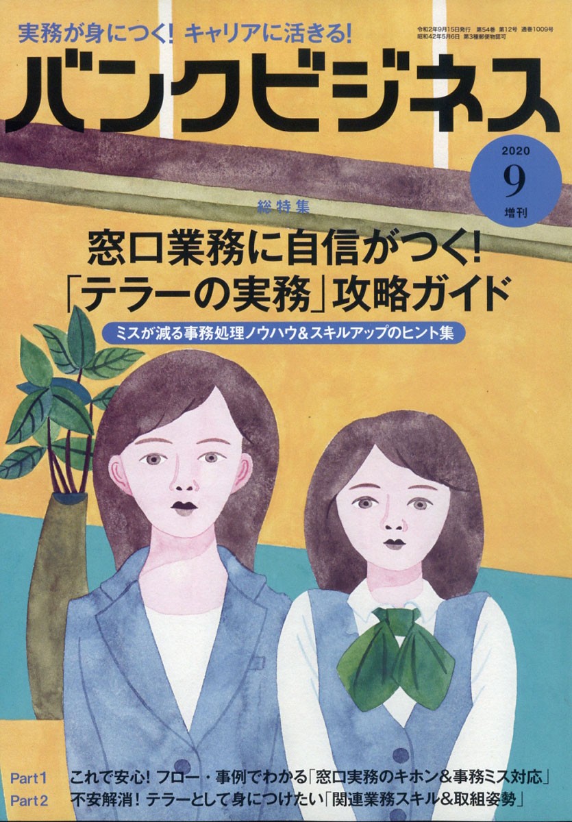 �Х󥯥ӥ��ͥ����������̳�˼������Ĥ��ƥ顼�μ�̳��ά������2020ǯ09���[����]