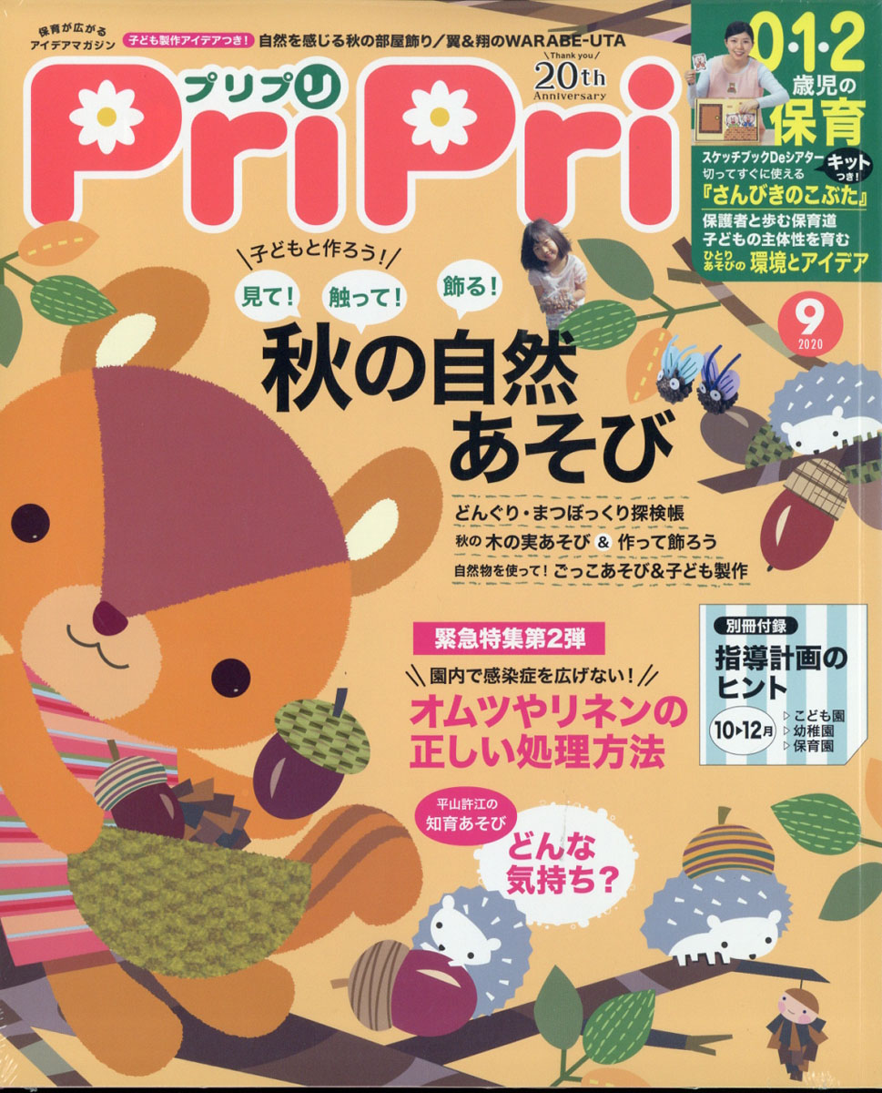 PriPri(ץץ)2020ǯ09[]