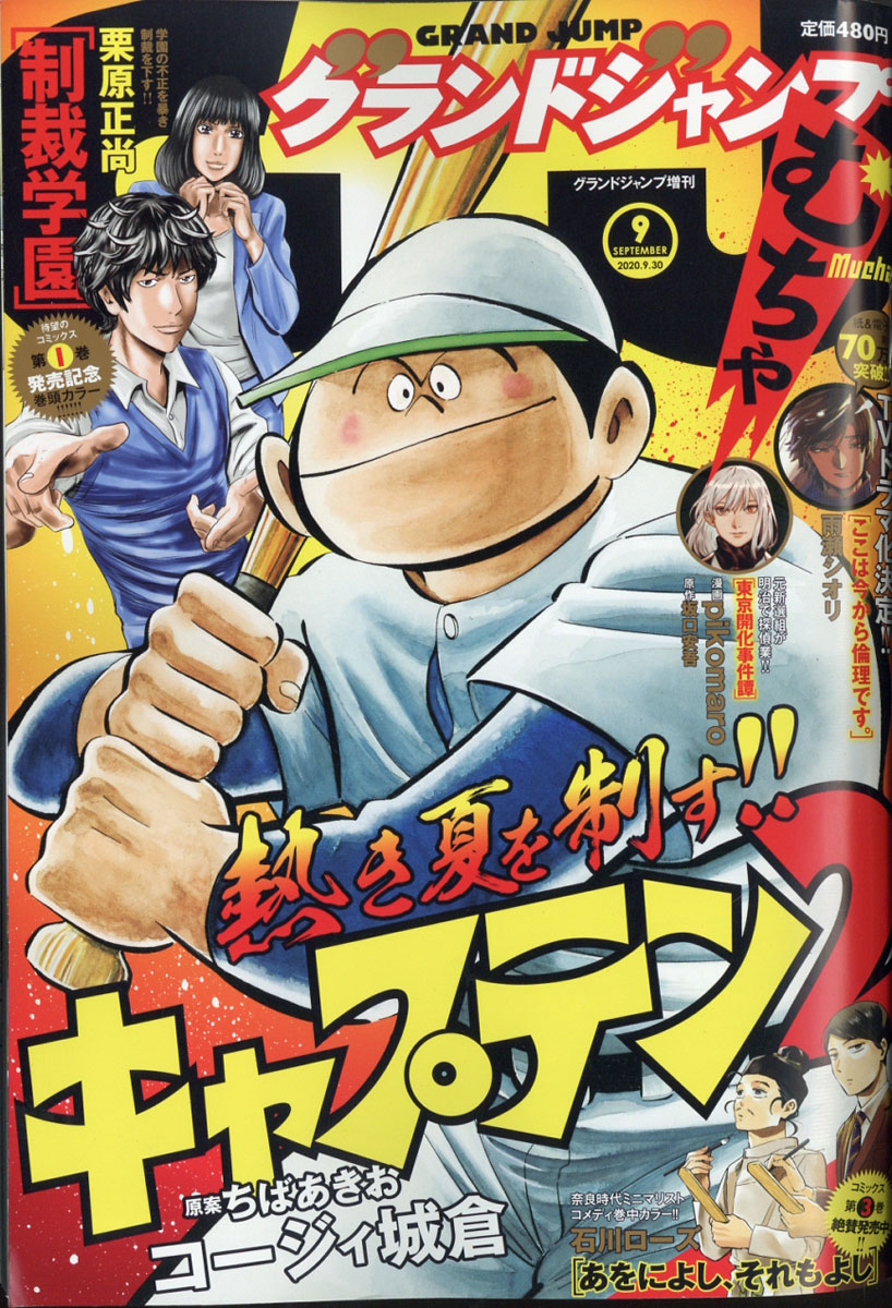 楽天ブックス グランドジャンプ むちゃ 年 9 30号 雑誌 集英社 雑誌