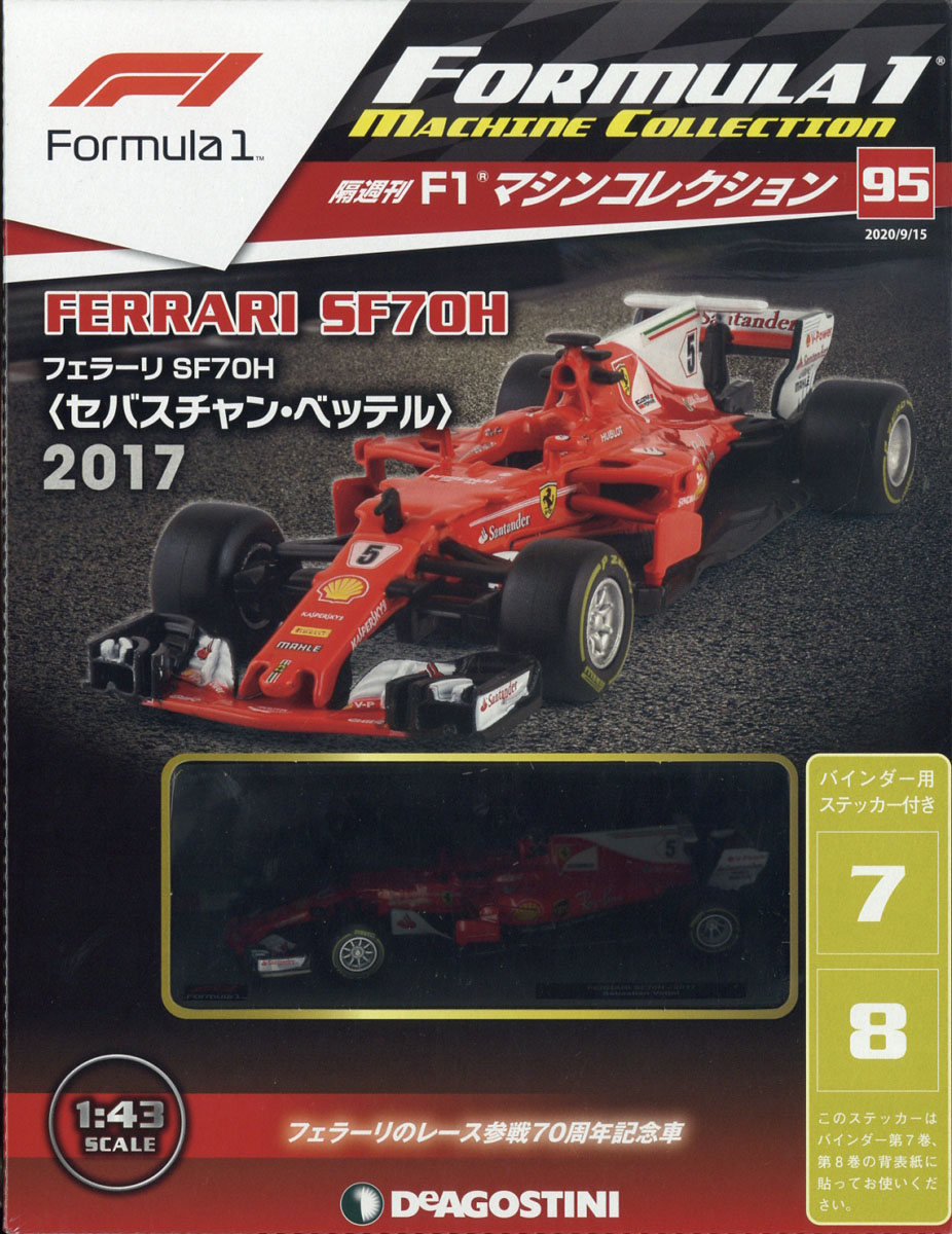 楽天ブックス 隔週刊 F1マシンコレクション 年 9 15号 雑誌 デアゴスティーニ ジャパン 雑誌