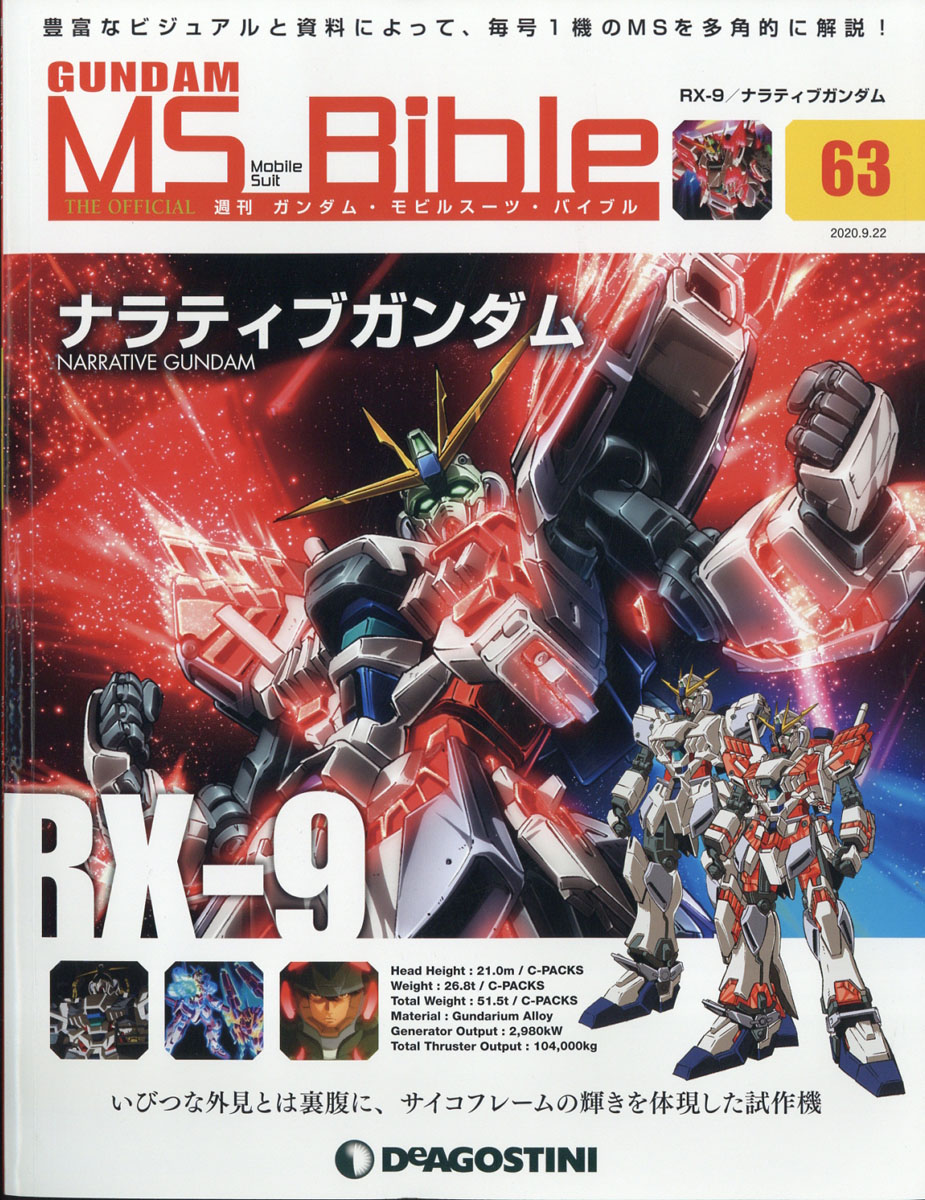 楽天ブックス 週刊 ガンダムモビルスーツバイブル 年 9 22号 雑誌 デアゴスティーニ ジャパン 雑誌