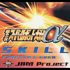 PlayStation2用ゲーム 『第2次スーパーロボット大戦α』 OPテーマ SKILL画像