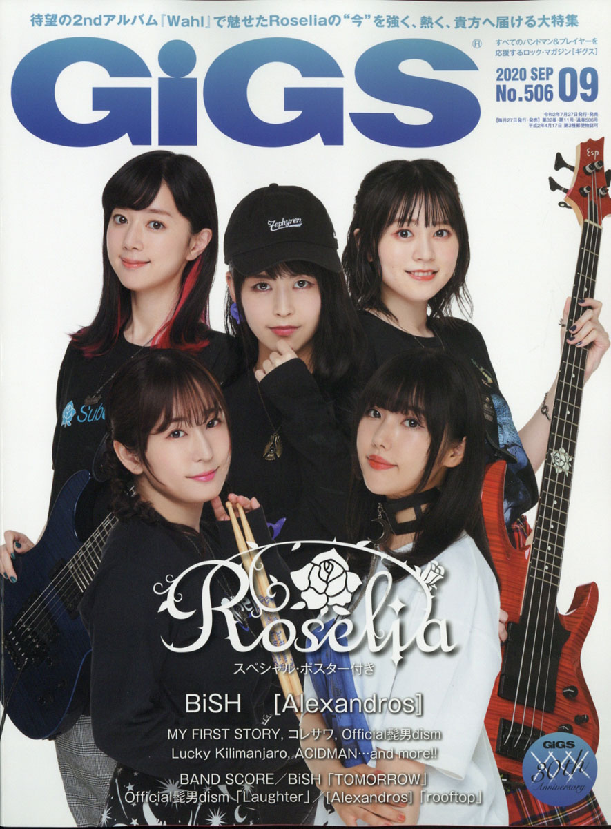 楽天ブックス Gigs ギグス 年 09月号 雑誌 シンコーミュージック エンタテイメント 雑誌