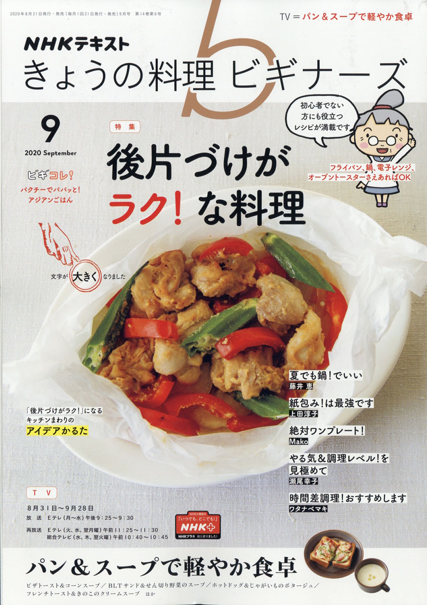 楽天ブックス Nhk きょうの料理ビギナーズ 年 09月号 雑誌 Nhk出版 雑誌