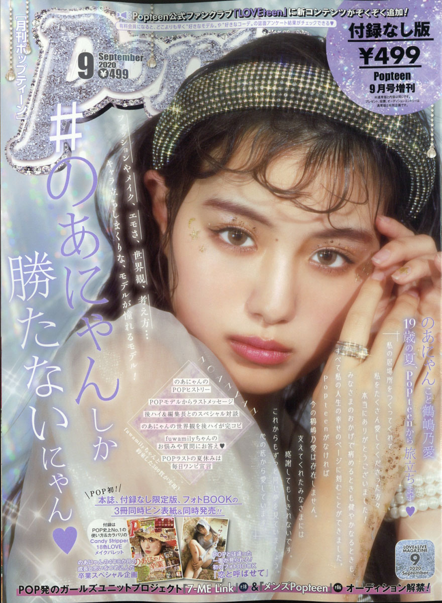 楽天ブックス Popteen ポップティーン 付録なし版 年 09月号 雑誌 角川春樹事務所 雑誌