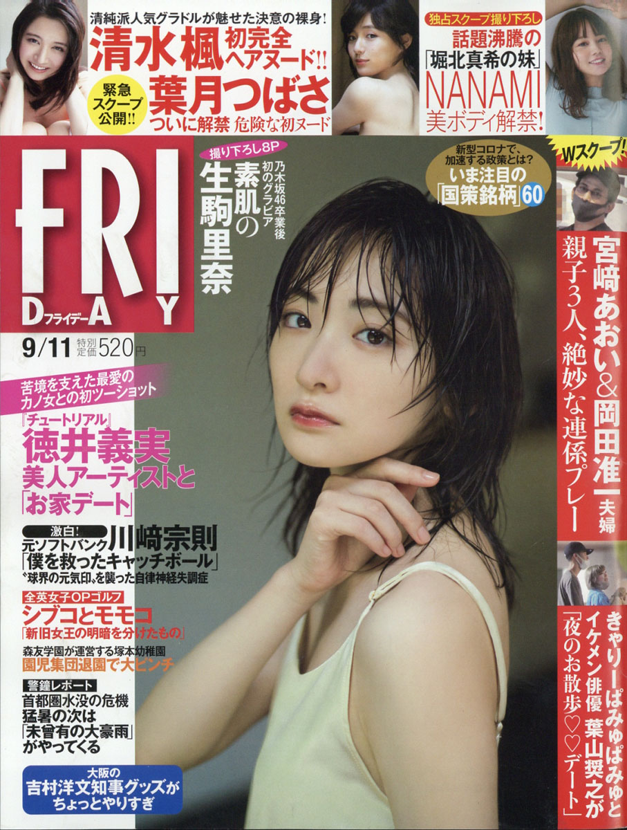 楽天ブックス: FRIDAY (フライデー) 2020年 9/11号 [雑誌] - 講談社 - 4910222120904 : 雑誌