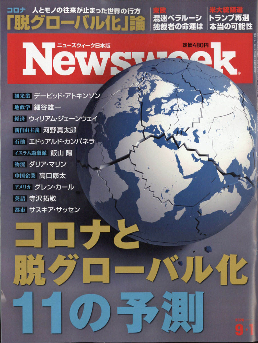 楽天ブックス Newsweek ニューズウィーク日本版 年 9 1号 雑誌 Cccメディアハウス 雑誌