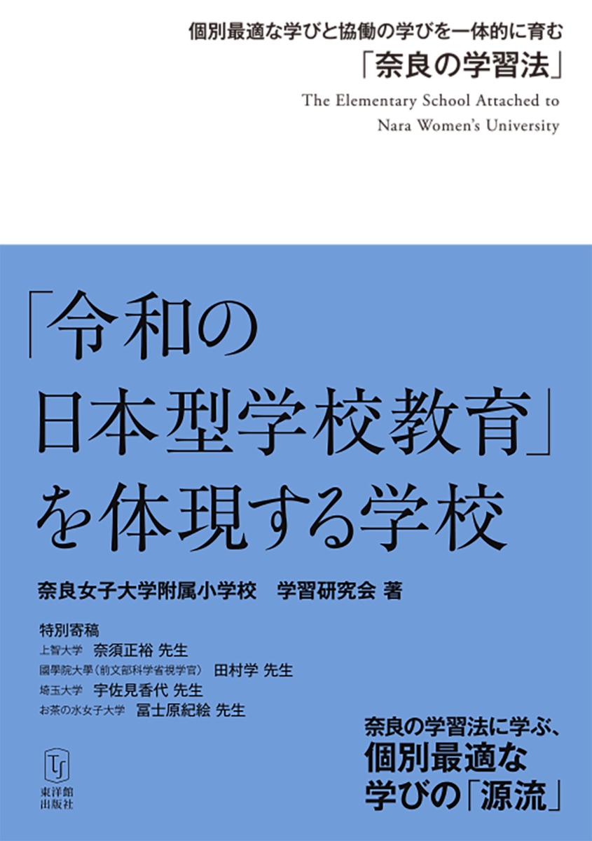 奈良女子大学 日本初の - 参考書